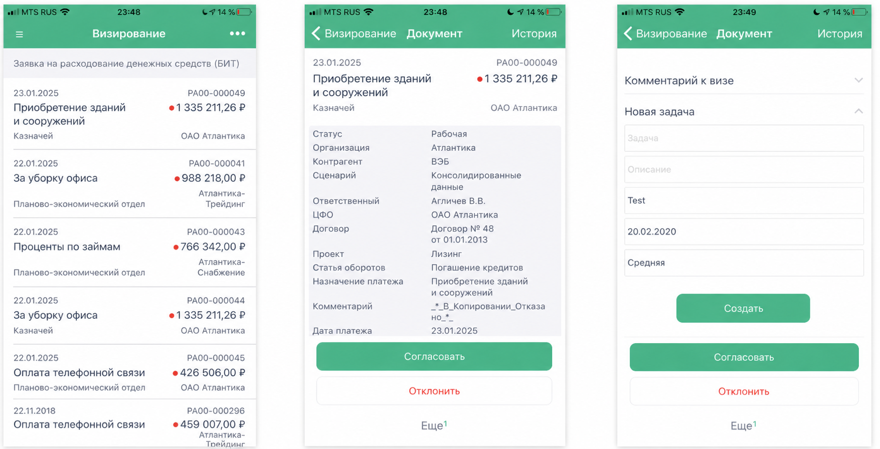 Согласование заявок в мобильном приложении БИТ.ФИНАНС